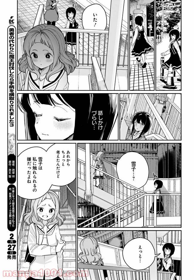 ページ 13 — 第6話