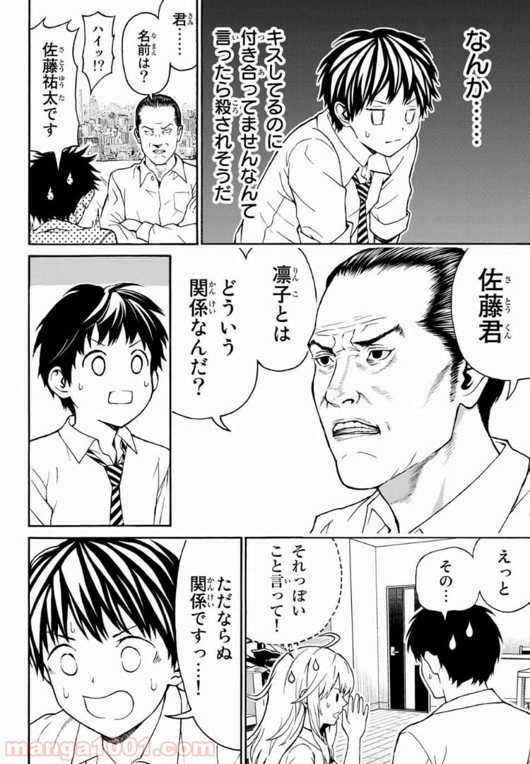 ページ 10 — 第3話