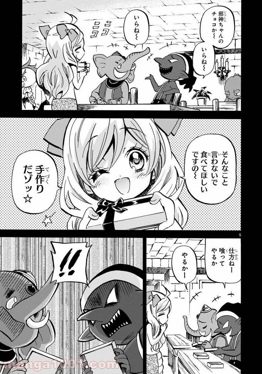 ページ 5 — 第208話