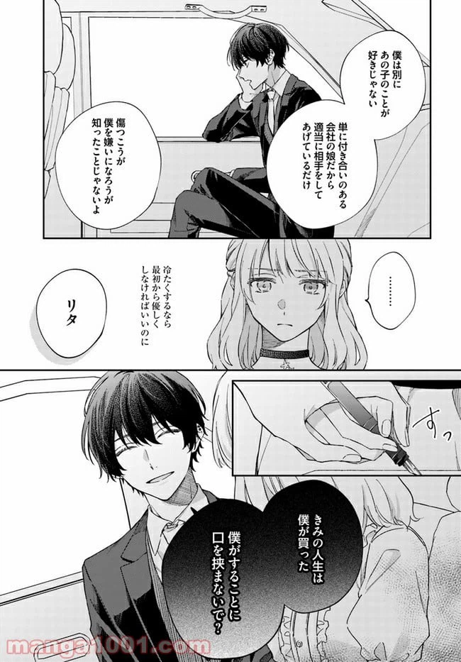ページ 5 — 第3.4話