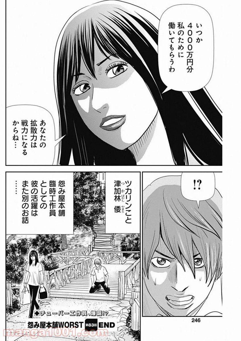 ページ 36 — 第83話