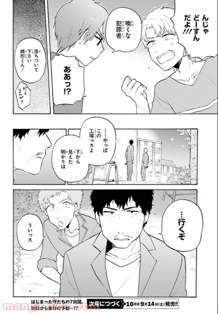ページ 21 — 第1.2話