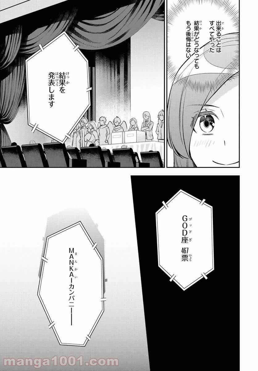 ページ 25 — 第9話