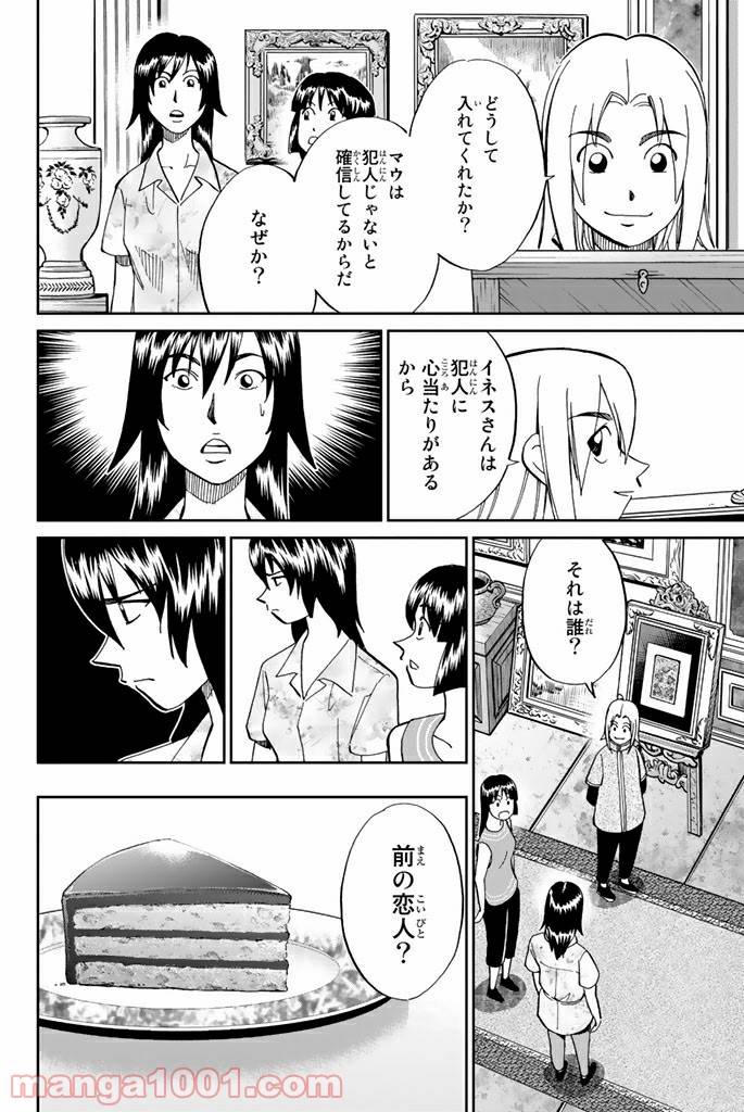 ページ 16 — 第96話