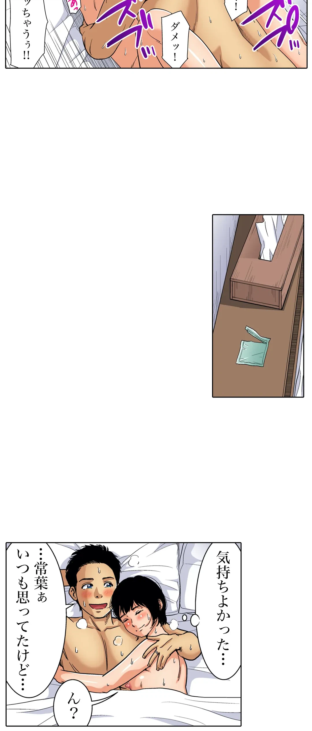 ページ 10 — 第85話