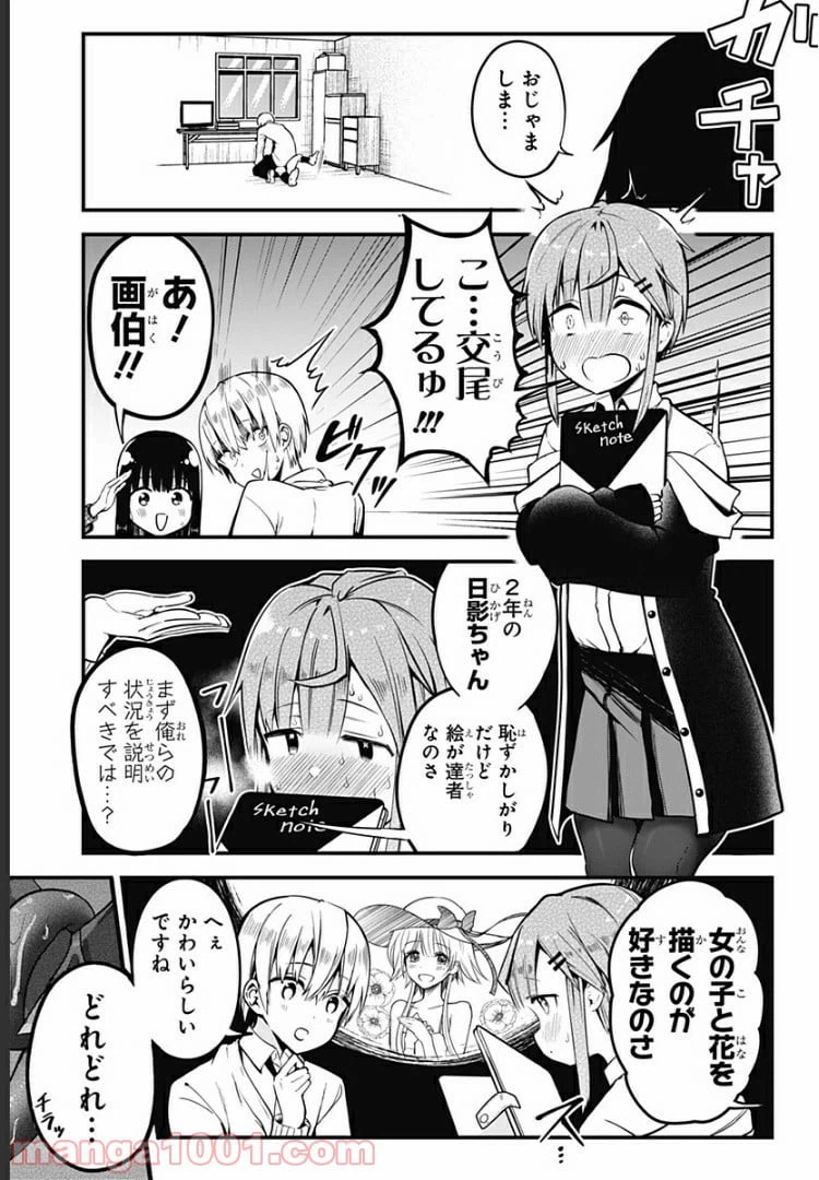 ページ 9 — 第4話