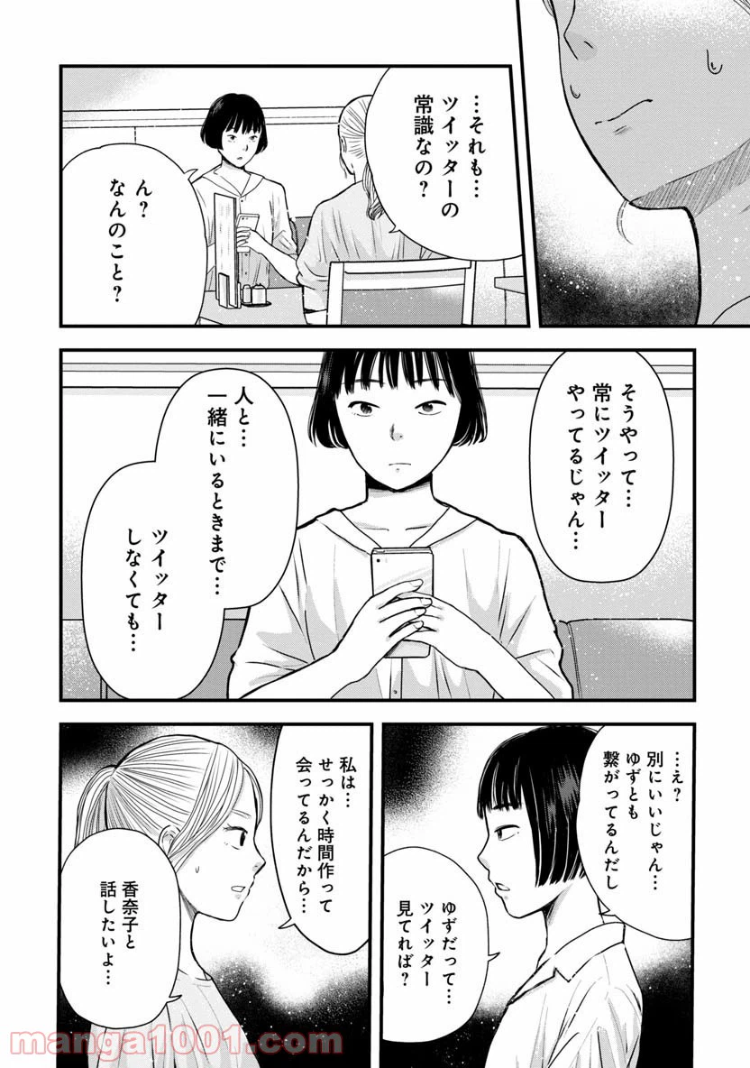 ページ 6 — 第3.2話
