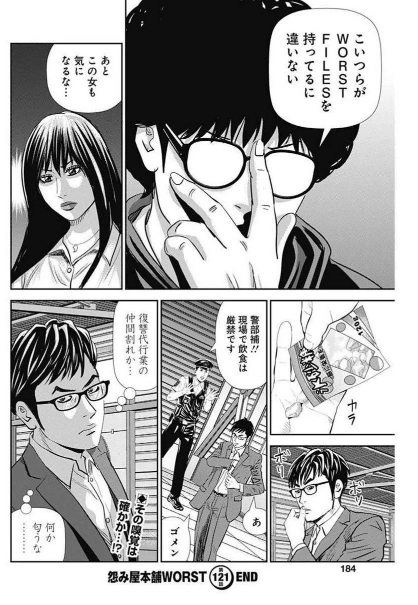 ページ 30 — 第121話