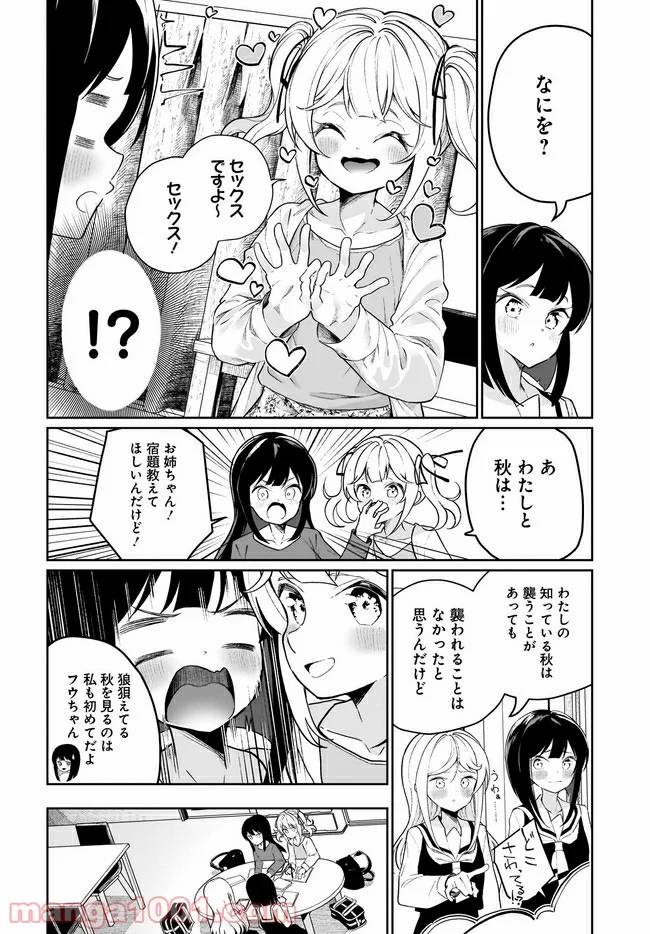 ページ 8 — 第8話