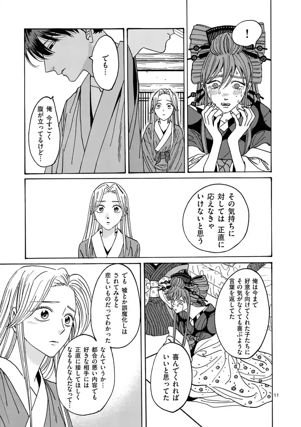 ページ 11 — 第14話