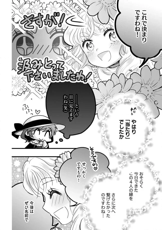 ページ 10 — 第6.2話