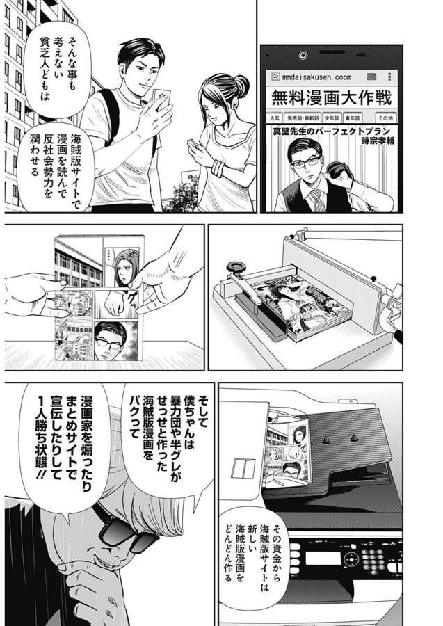 ページ 7 — 第24話