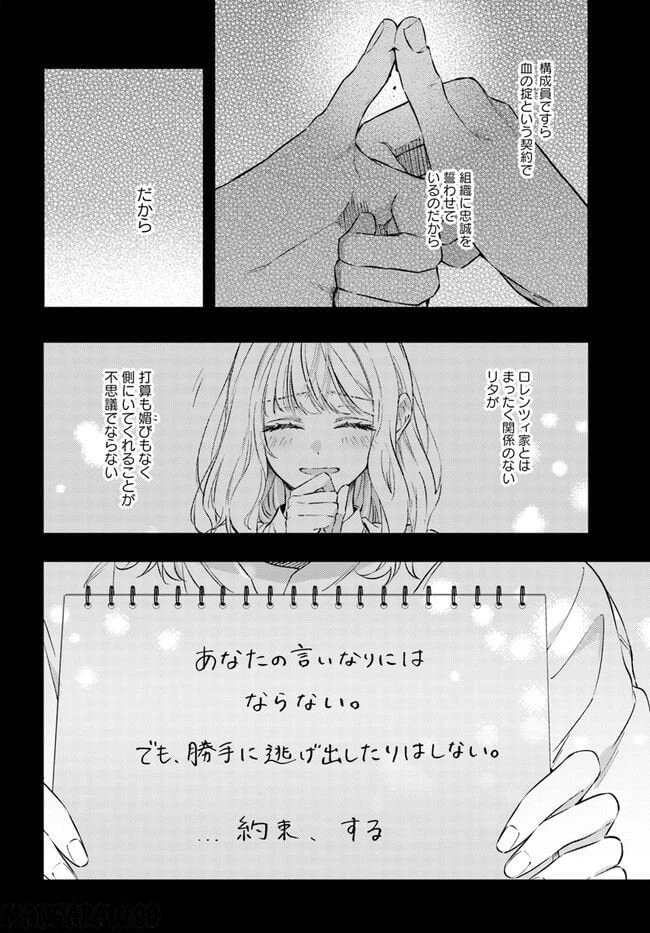 ページ 8 — 第9.4話