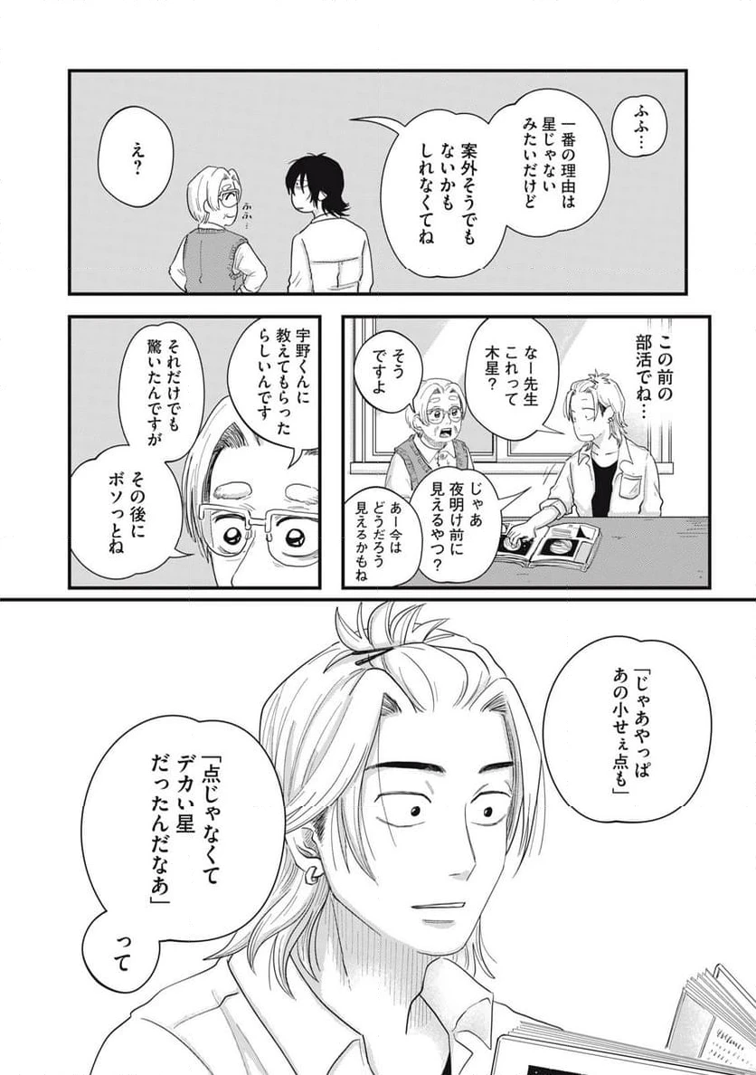 ページ 19 — 第3.3話
