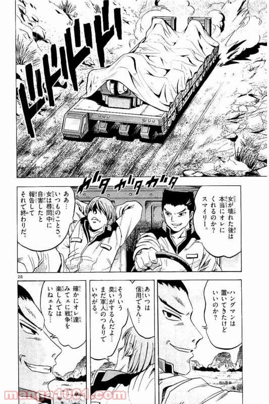 ページ 29 — 第11話
