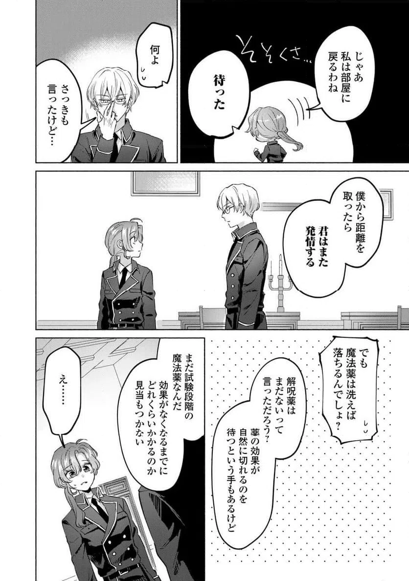 ページ 6 — 第2話