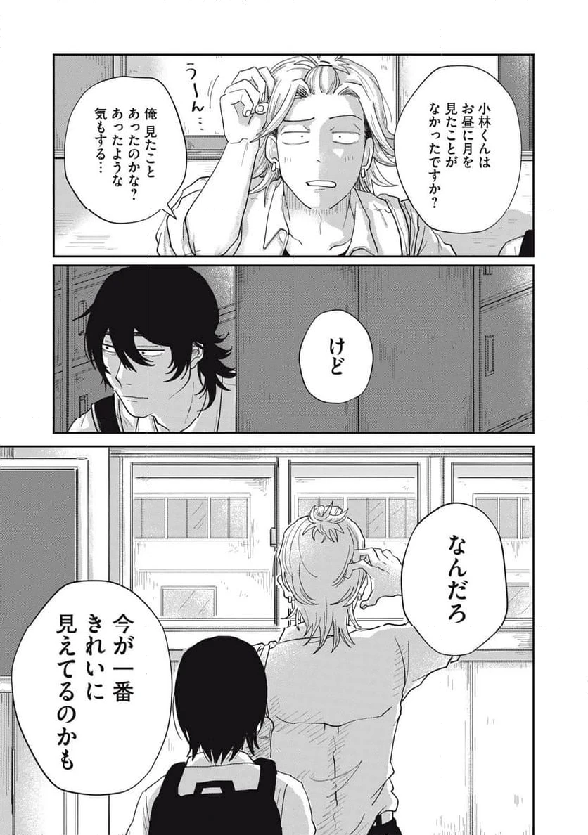 ページ 6 — 第8.2話