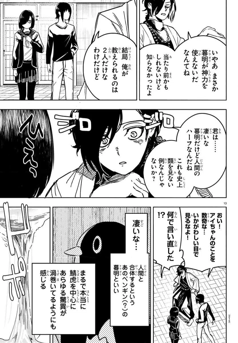 ページ 13 — 第28話