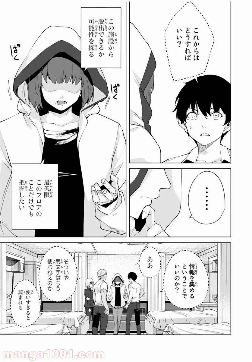 ページ 11 — 第16話