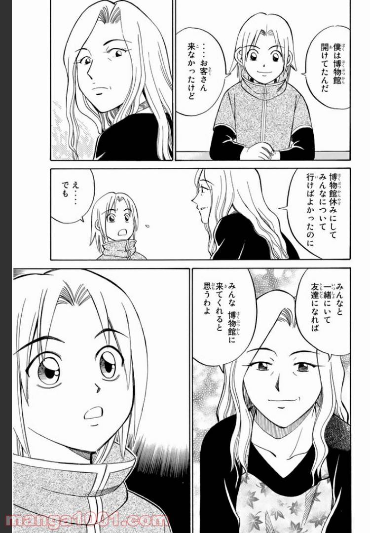 ページ 43 — 第6話