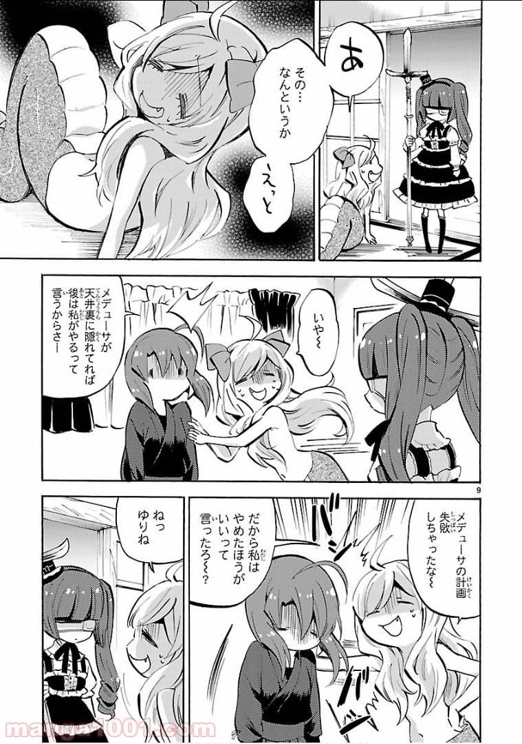 ページ 9 — 第140話
