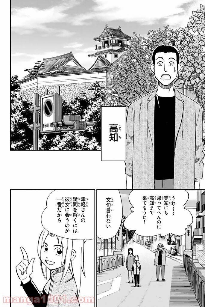 ページ 24 — 第95話