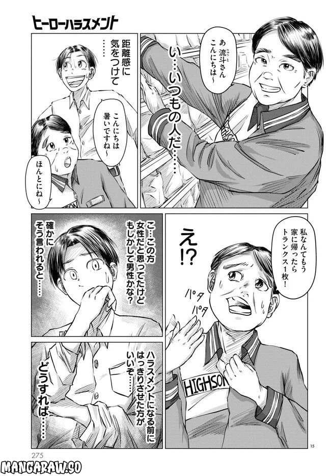 ページ 15 — 第1.1話
