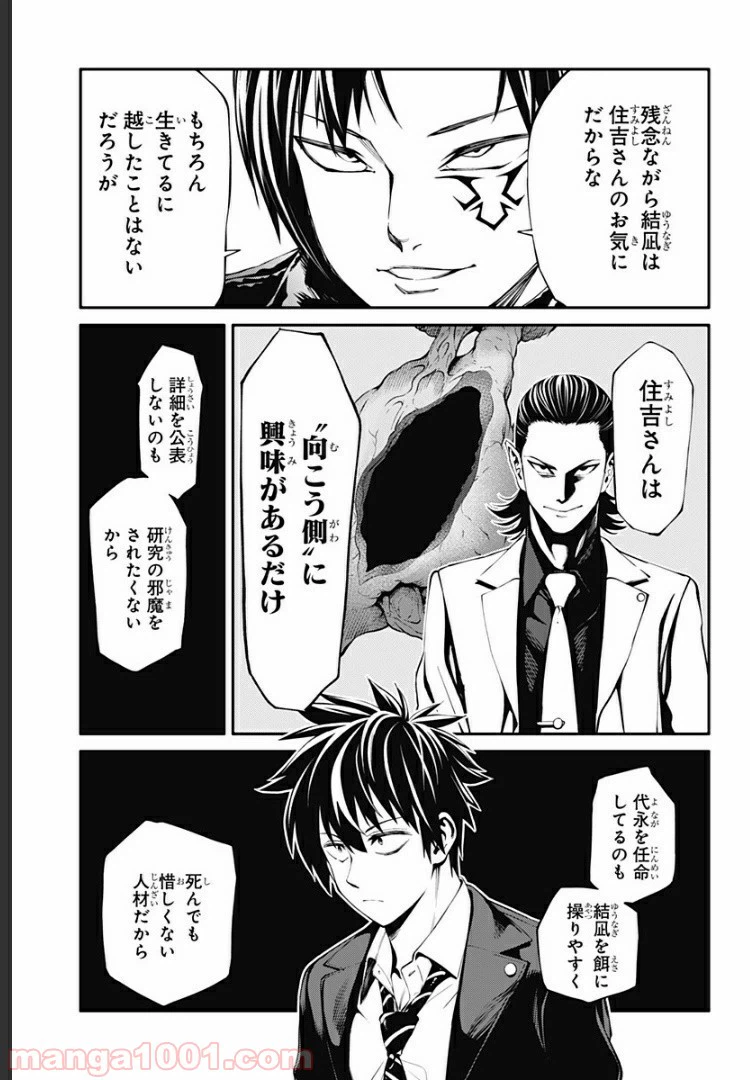 ページ 11 — 第26話