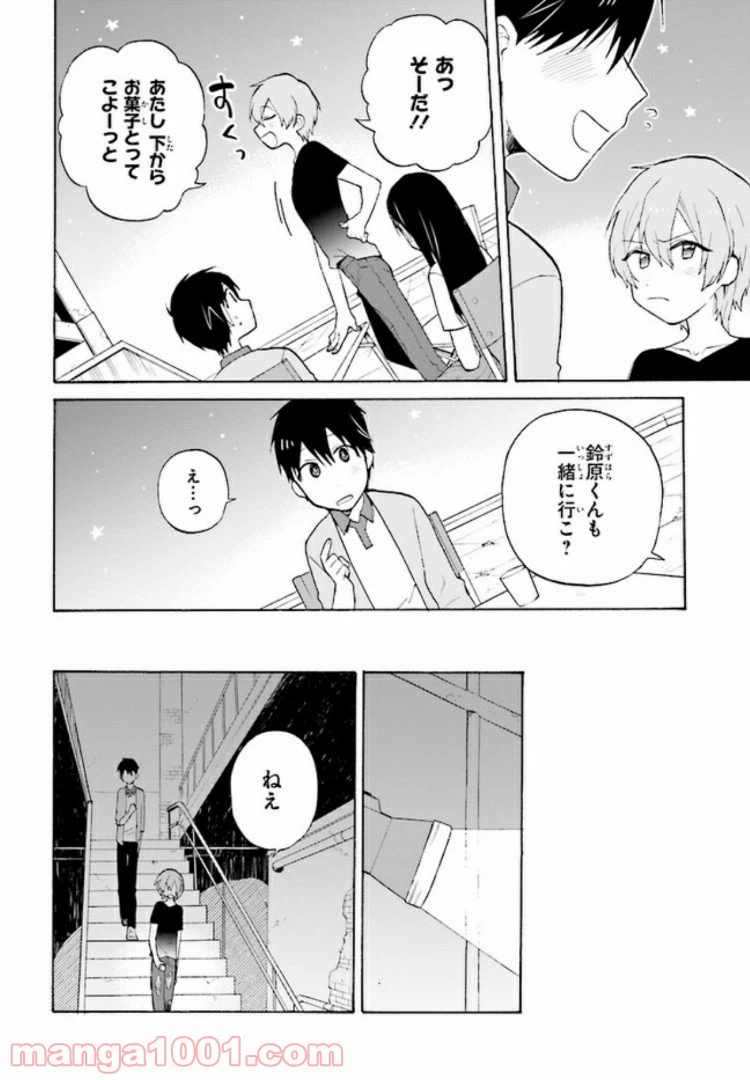 ページ 15 — 第1.2話
