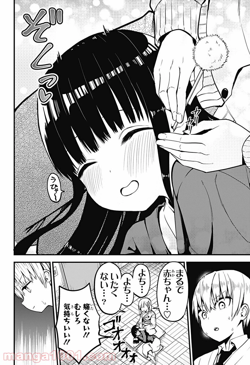 ページ 14 — 第5話