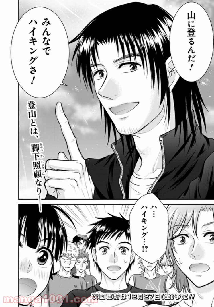 ページ 22 — 第5話