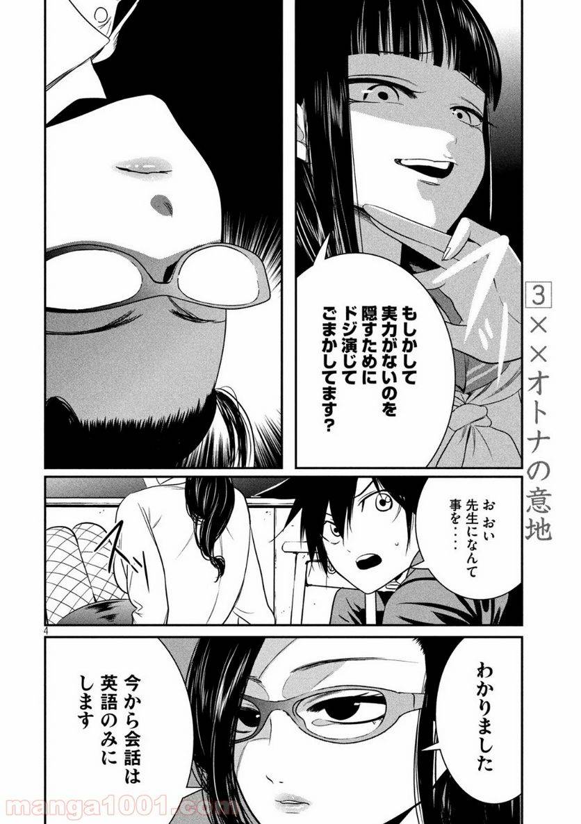 ページ 4 — 第3話