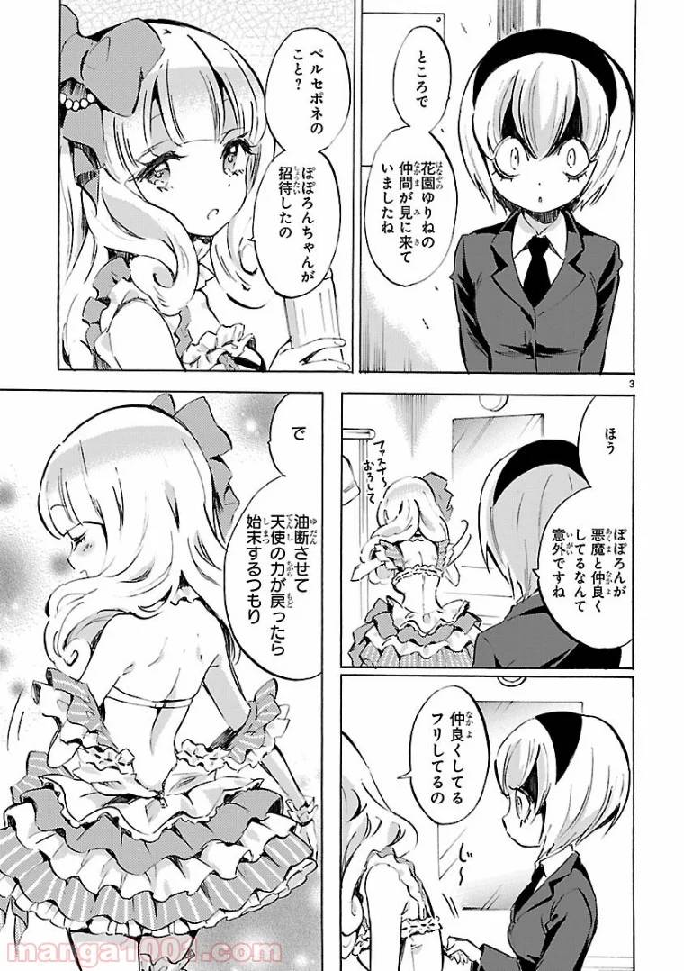 ページ 3 — 第100話