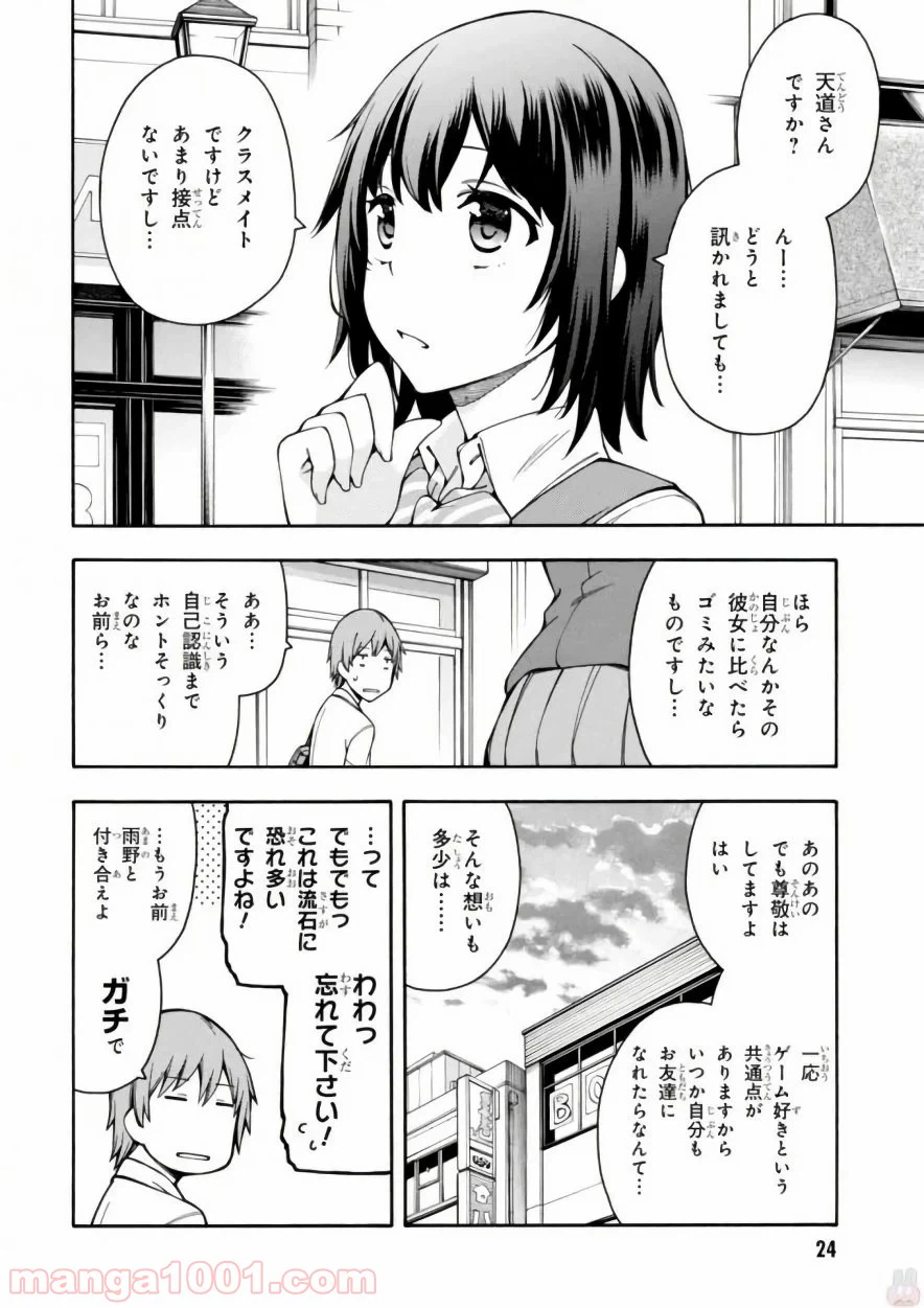 ページ 24 — 第10話