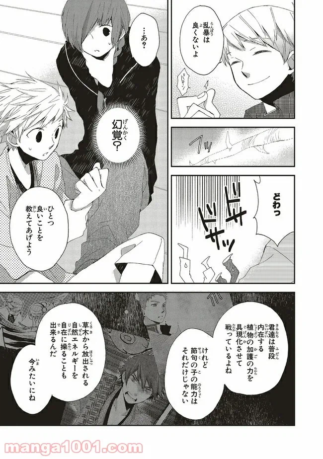 ページ 7 — 第30話