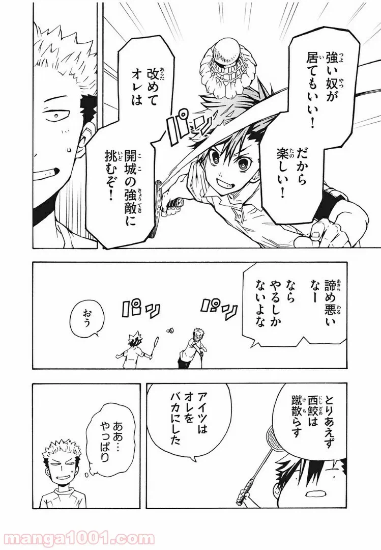 ページ 22 — 第9話