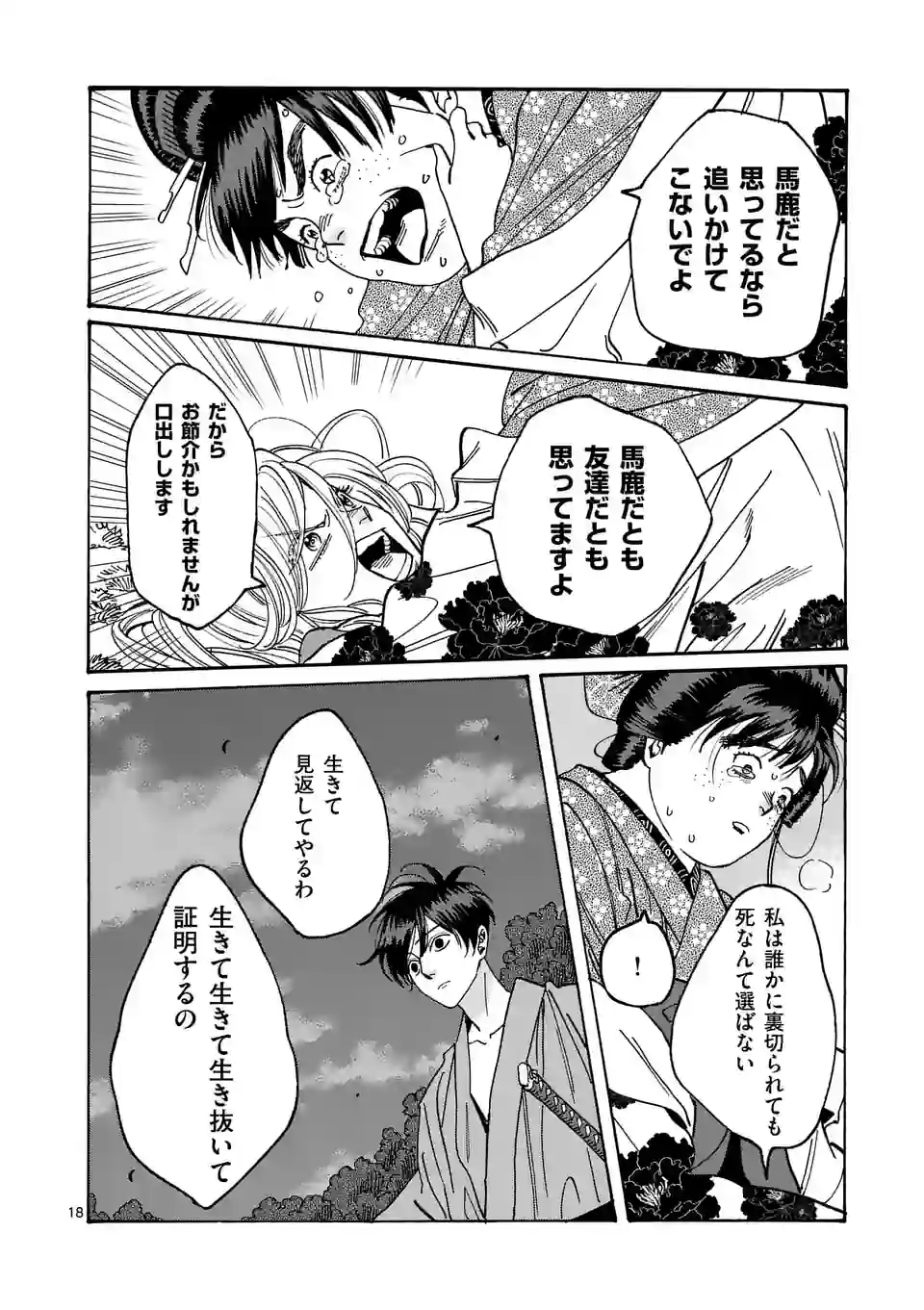 ページ 18 — 第15話