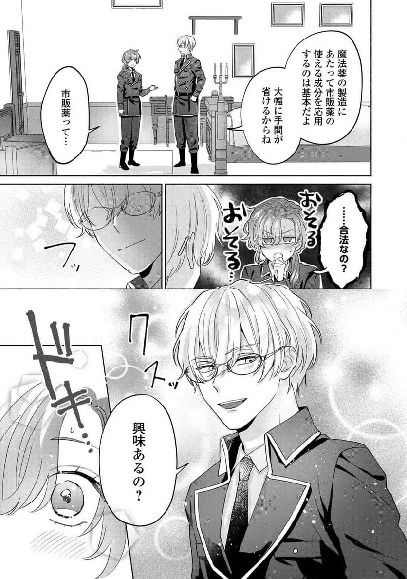 ページ 9 — 第2話