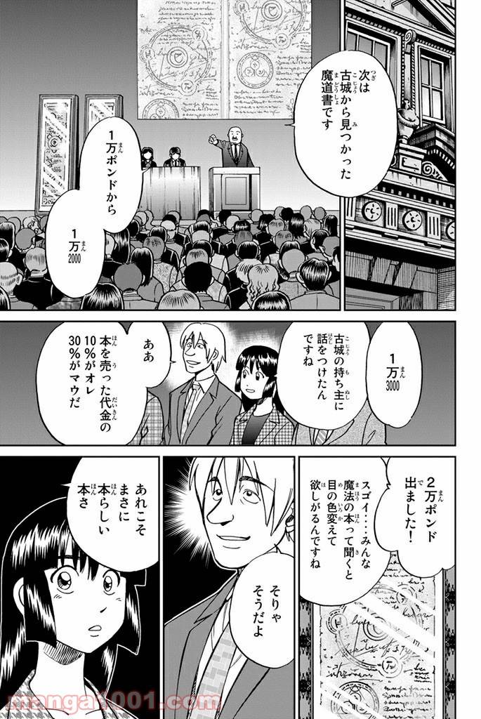 ページ 49 — 第105話