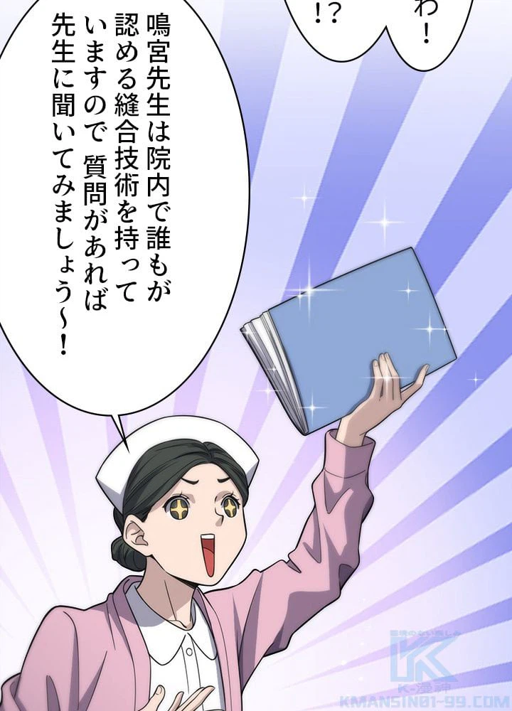 ページ 8 — 第48話