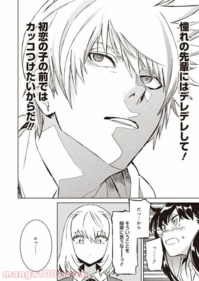 ページ 28 — 第2話