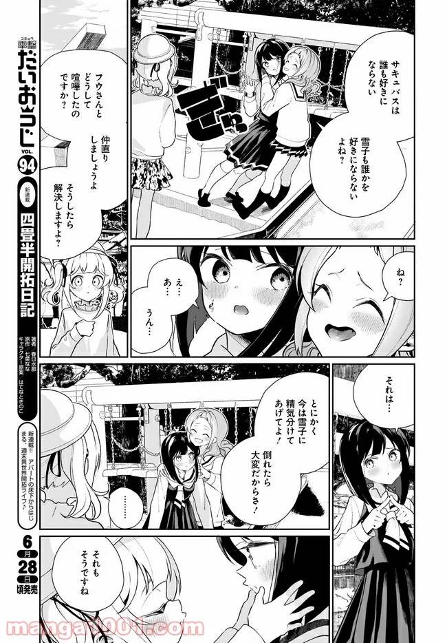 ページ 13 — 第10話