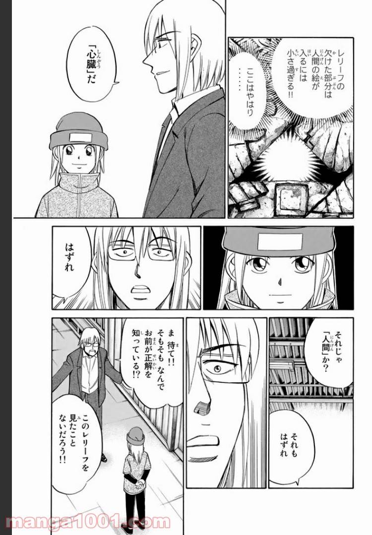 ページ 25 — 第5.1話