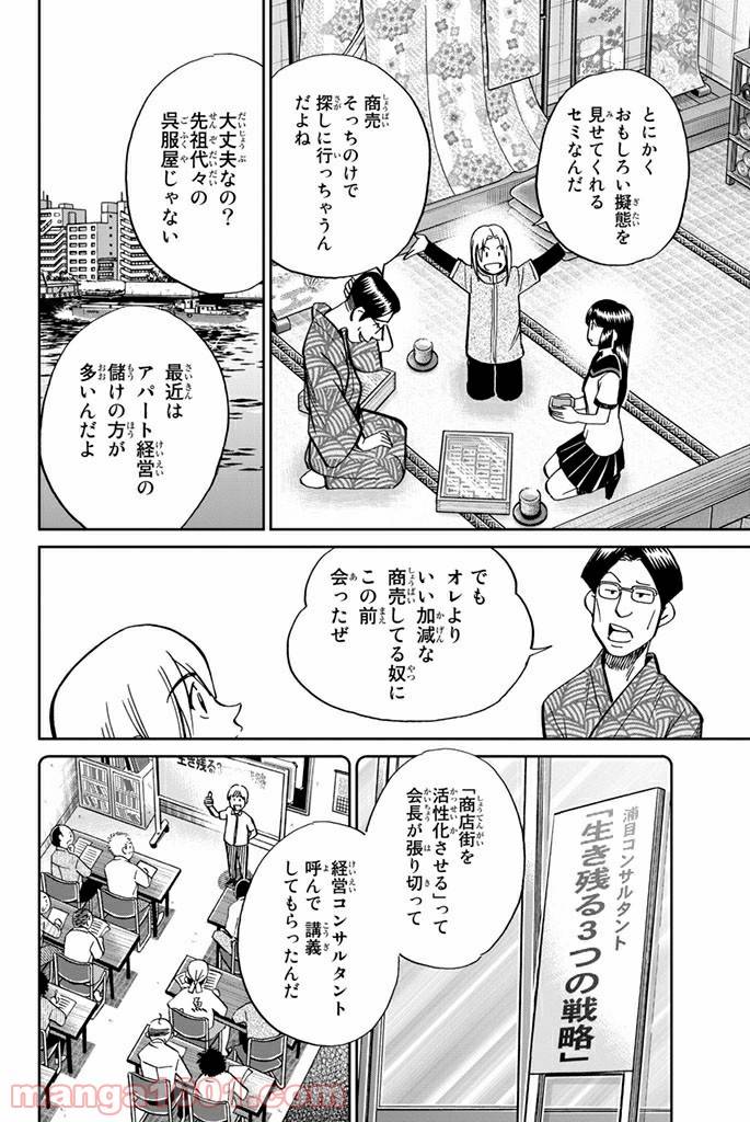ページ 6 — 第108話