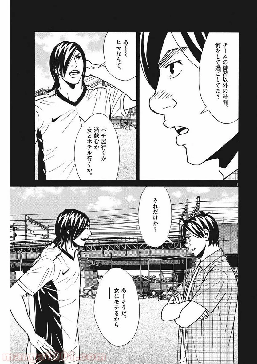 ページ 9 — 第122話