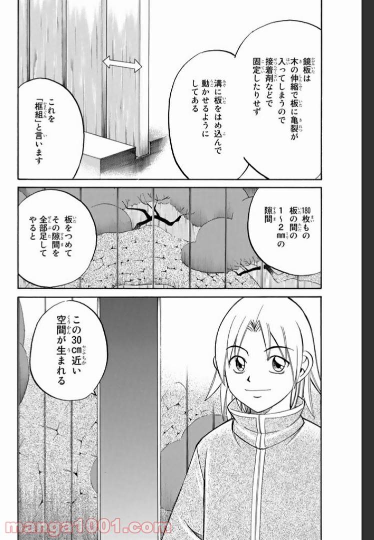 ページ 20 — 第4.1話