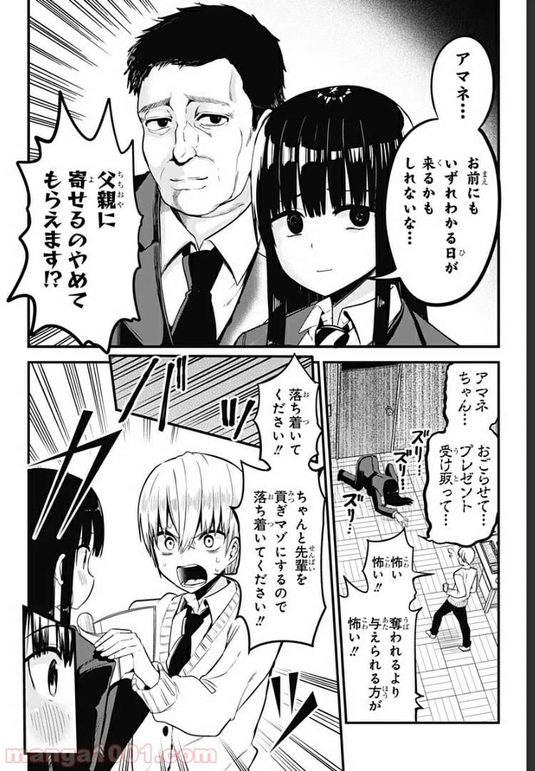 ページ 13 — 第2話