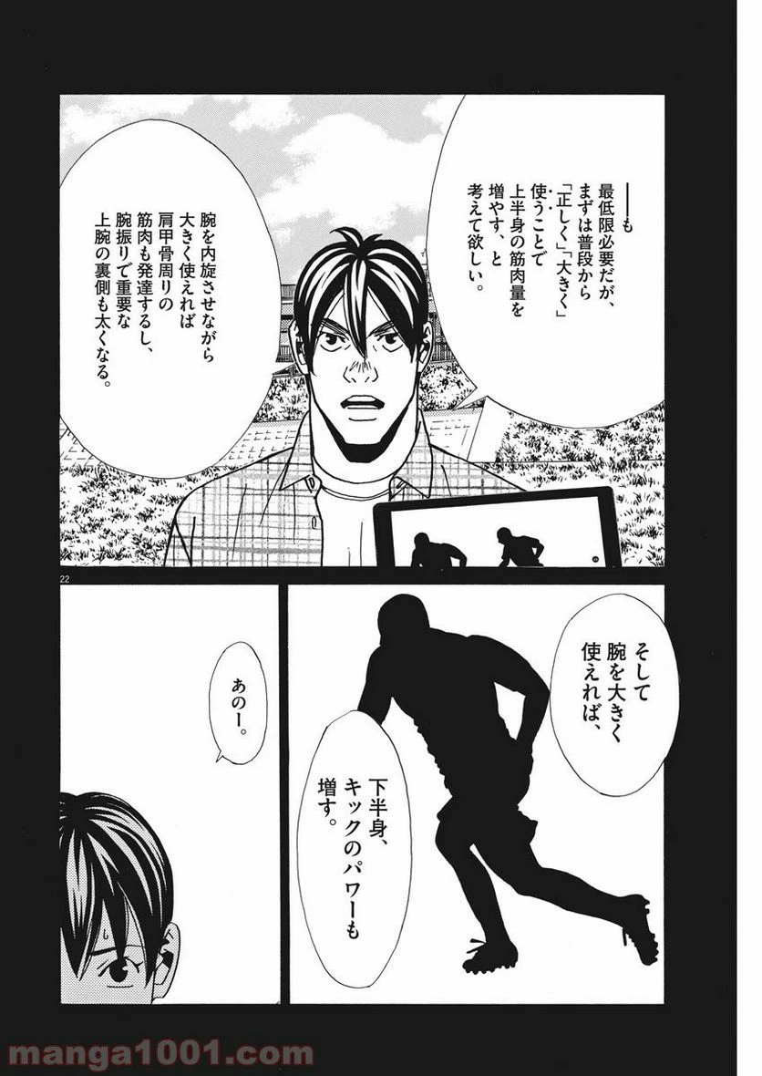 ページ 22 — 第130話
