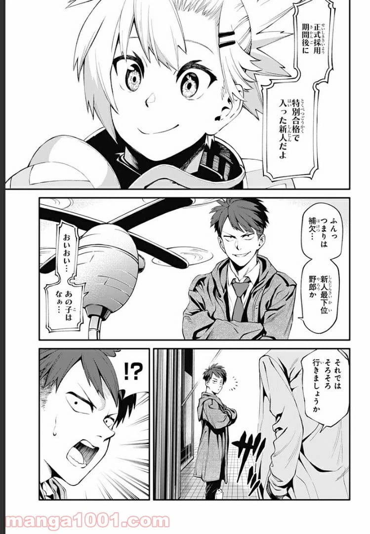 ページ 3 — 第34話