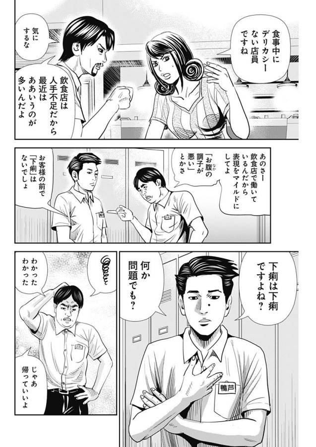 ページ 10 — 第28話